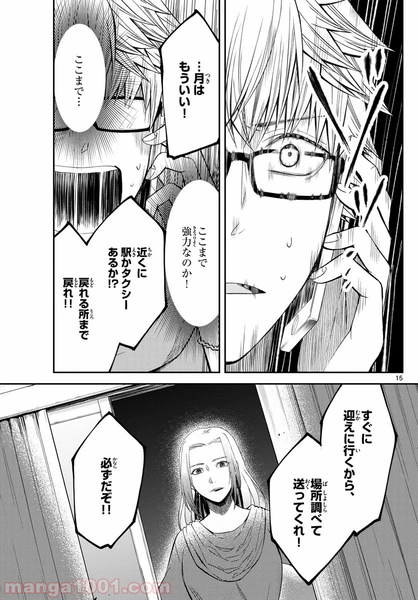 嘘月－ウソツキ－ - 第17話 - Page 15