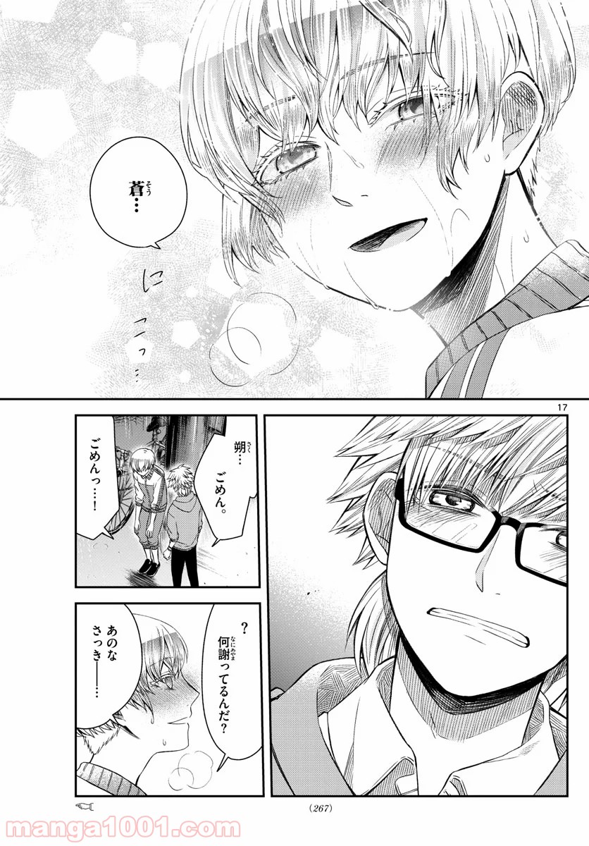 嘘月－ウソツキ－ - 第17話 - Page 17