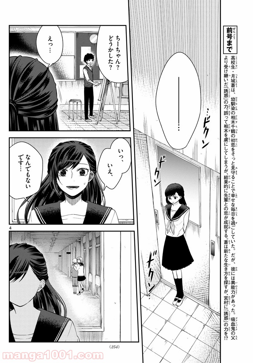 嘘月－ウソツキ－ - 第17話 - Page 4