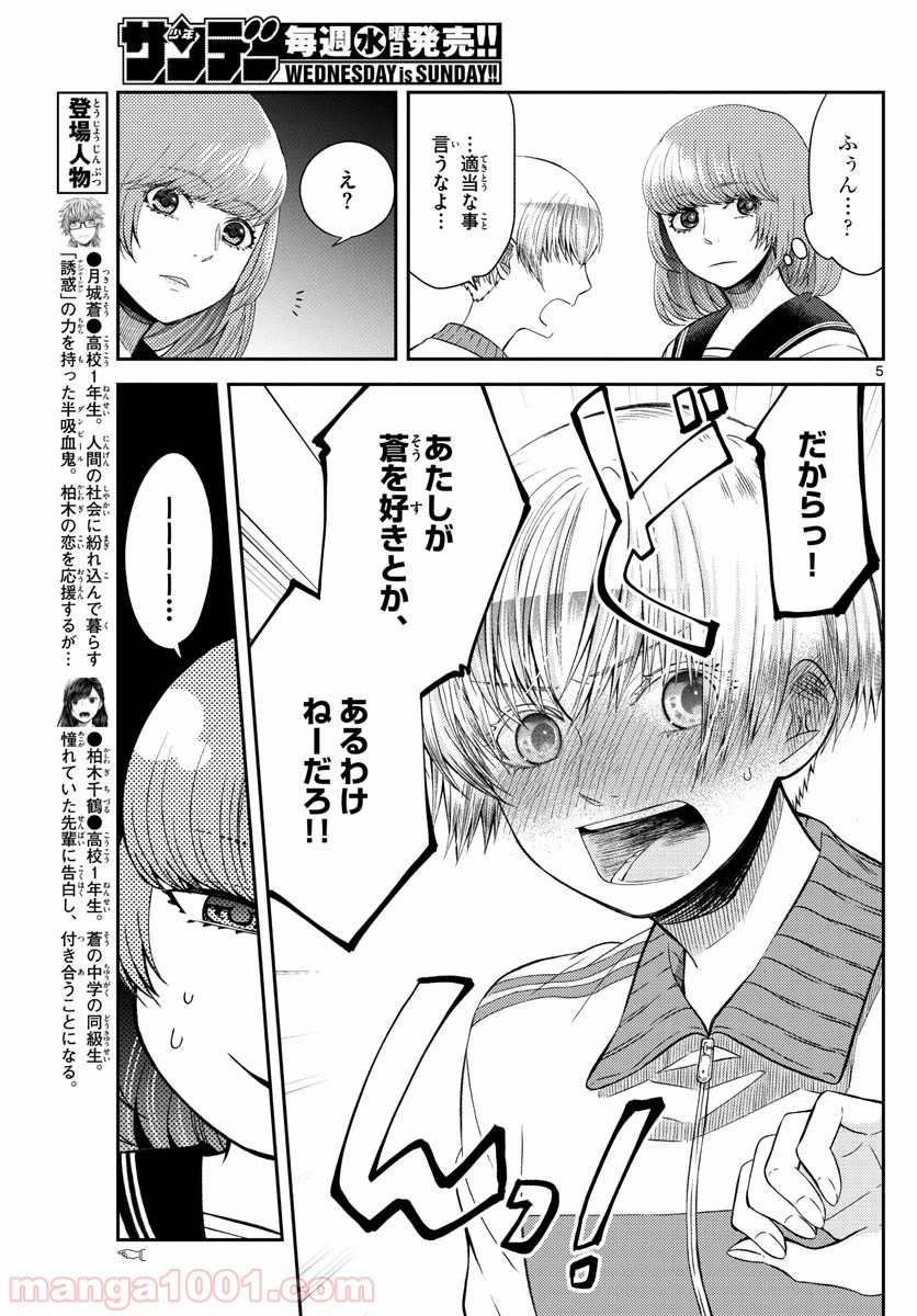 嘘月－ウソツキ－ - 第17話 - Page 5