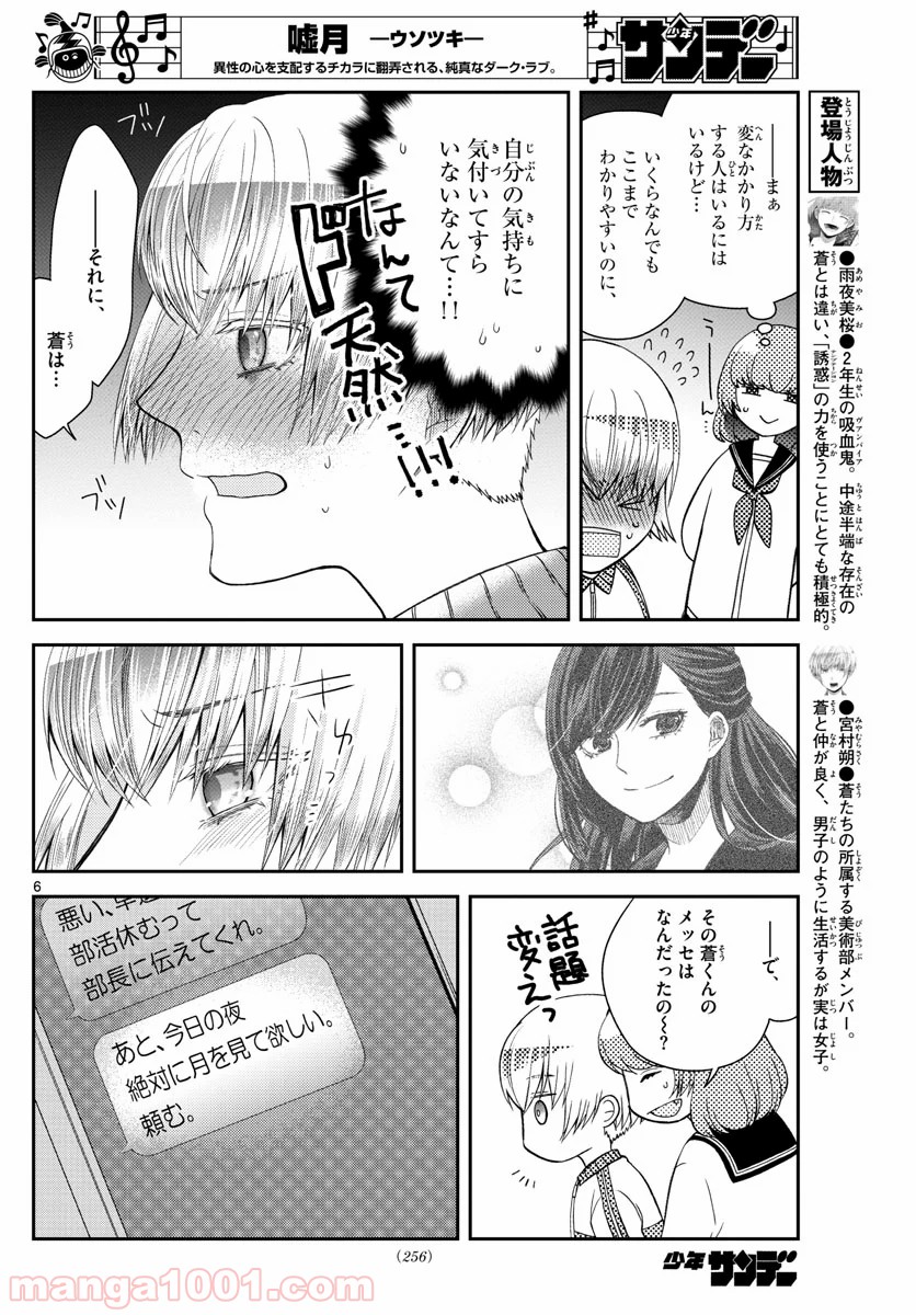 嘘月－ウソツキ－ - 第17話 - Page 6