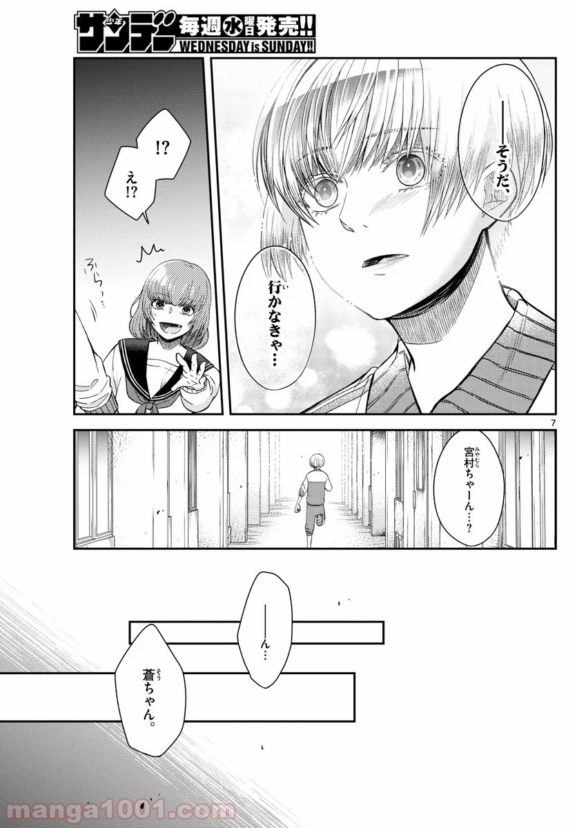 嘘月－ウソツキ－ - 第17話 - Page 7