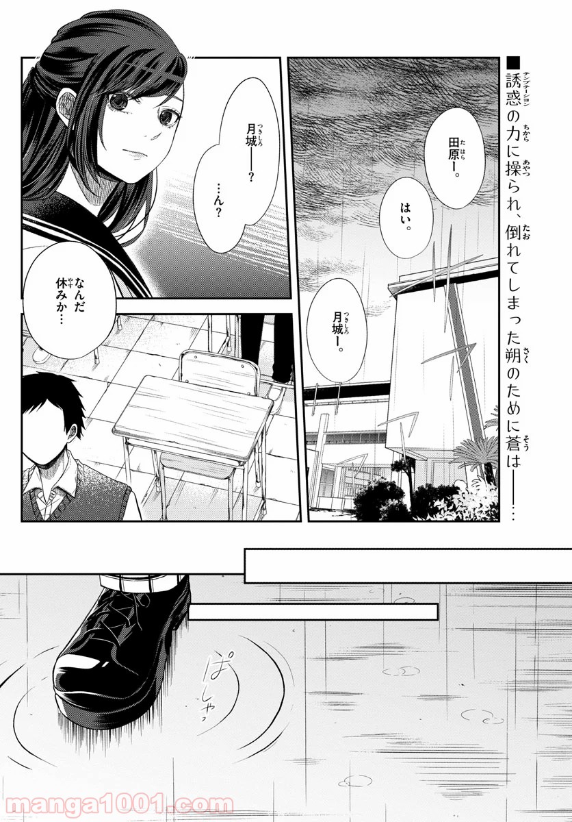 嘘月－ウソツキ－ - 第18話 - Page 2