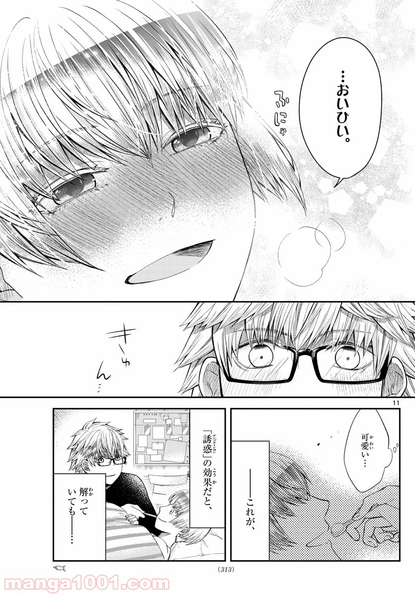 嘘月－ウソツキ－ - 第18話 - Page 11