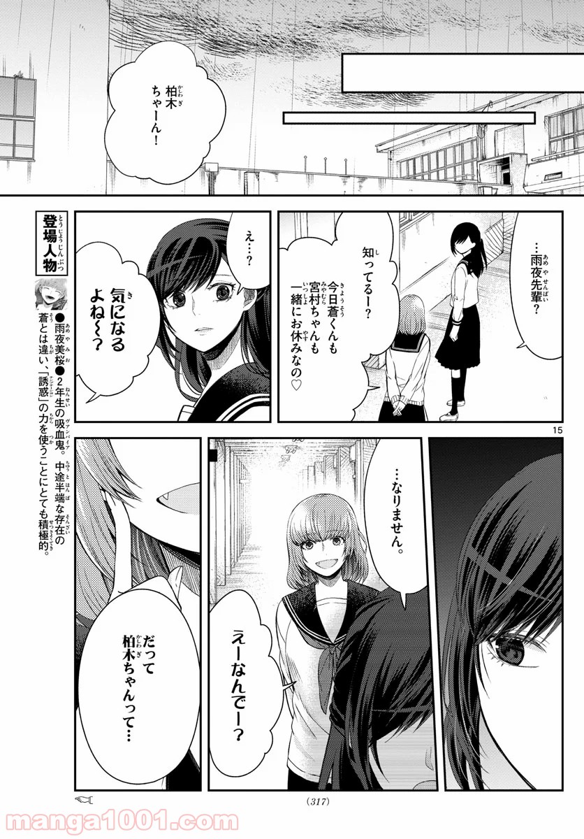 嘘月－ウソツキ－ - 第18話 - Page 15