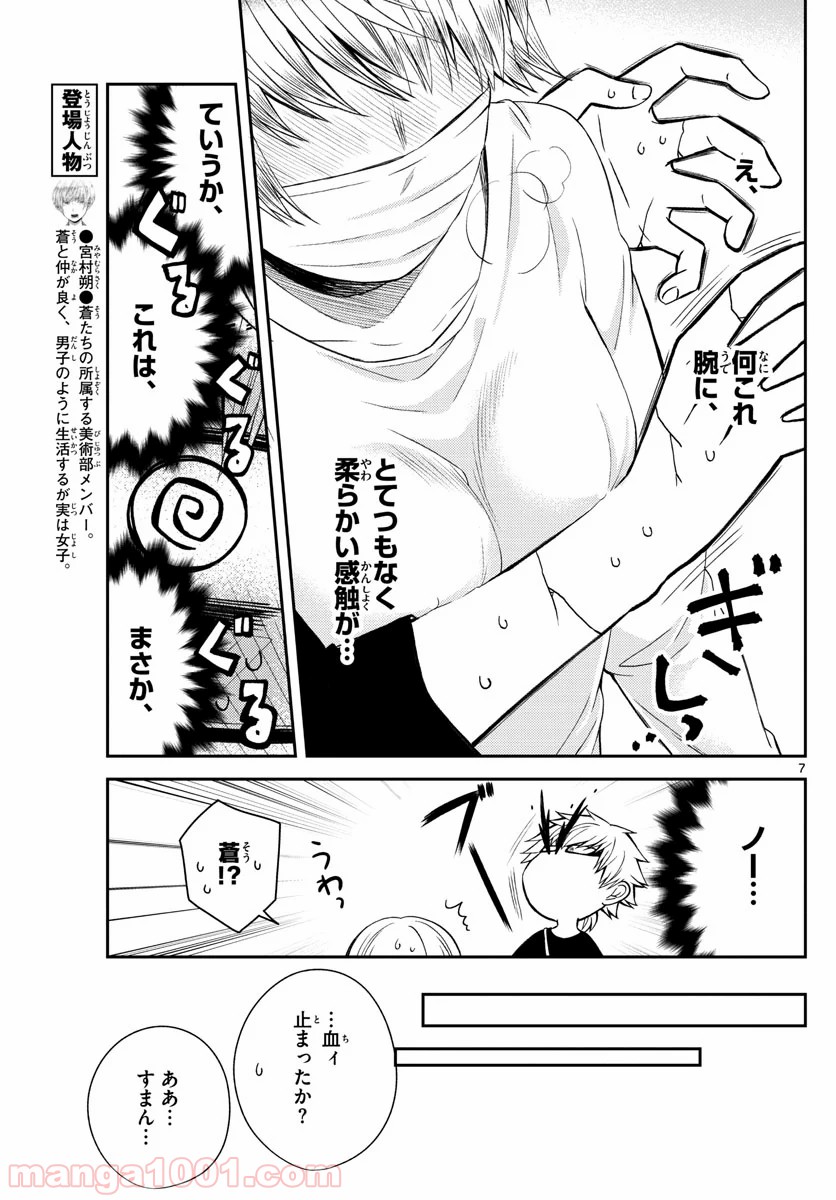 嘘月－ウソツキ－ - 第18話 - Page 7