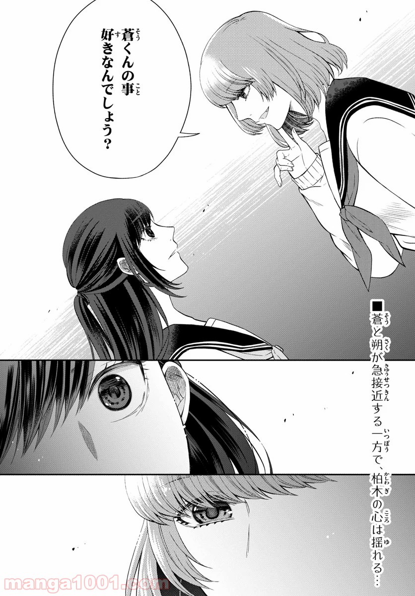 嘘月－ウソツキ－ - 第19話 - Page 2