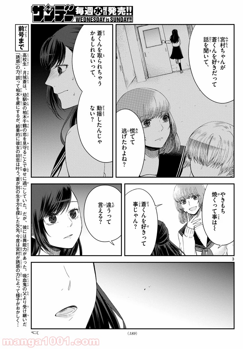 嘘月－ウソツキ－ - 第19話 - Page 3