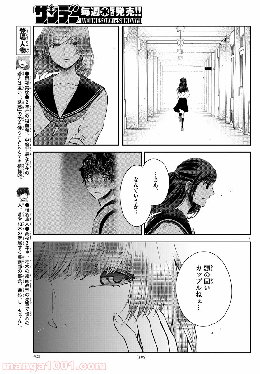 嘘月－ウソツキ－ - 第19話 - Page 7