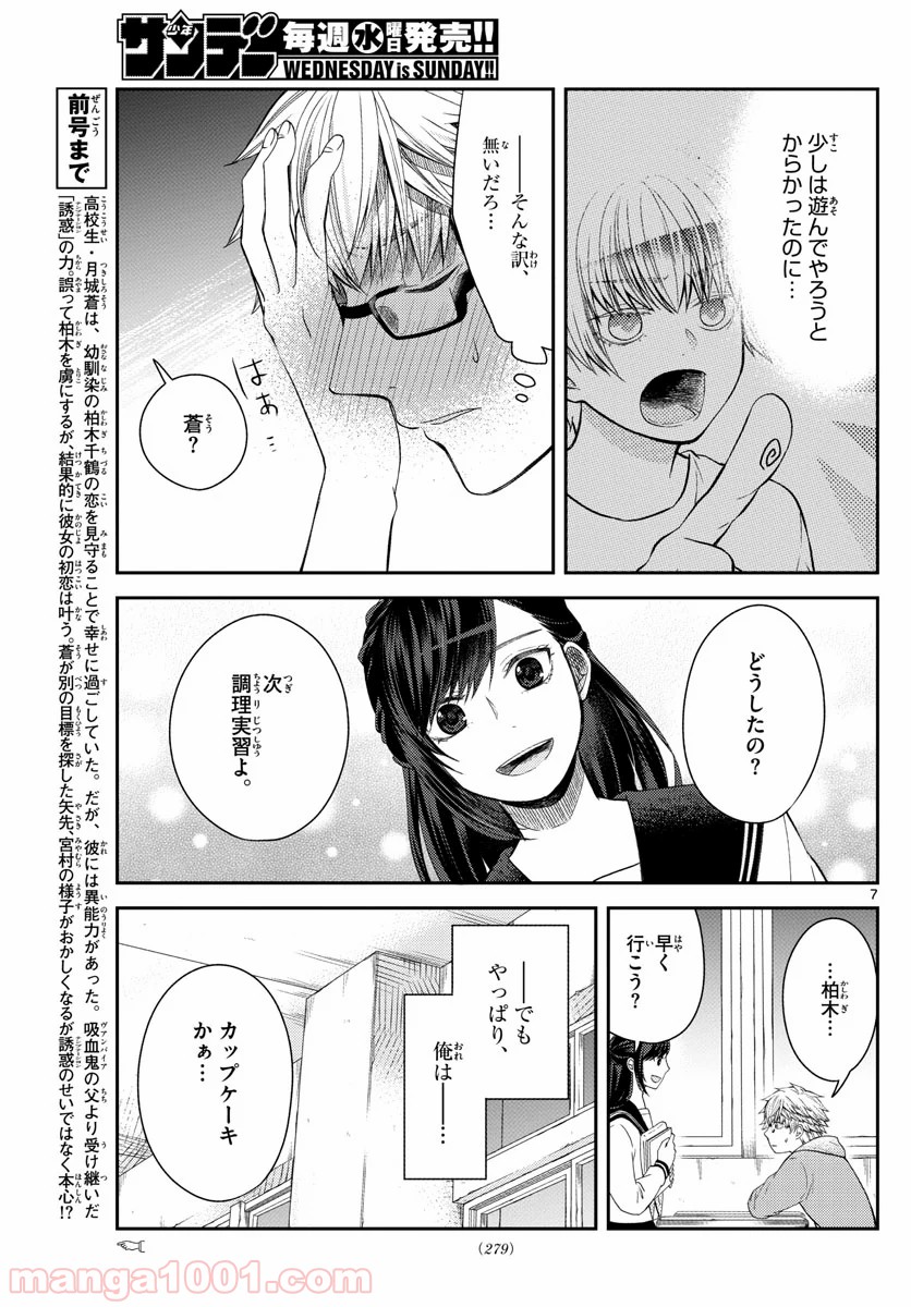 嘘月－ウソツキ－ - 第20話 - Page 7