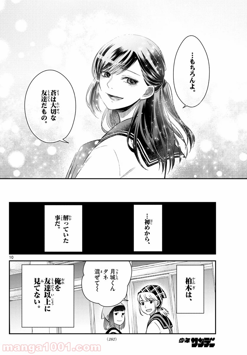 嘘月－ウソツキ－ - 第20話 - Page 10