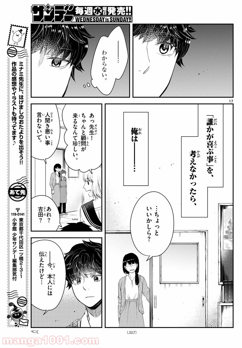 嘘月－ウソツキ－ - 第21話 - Page 17