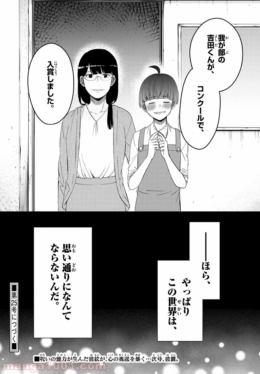 嘘月－ウソツキ－ - 第21話 - Page 18