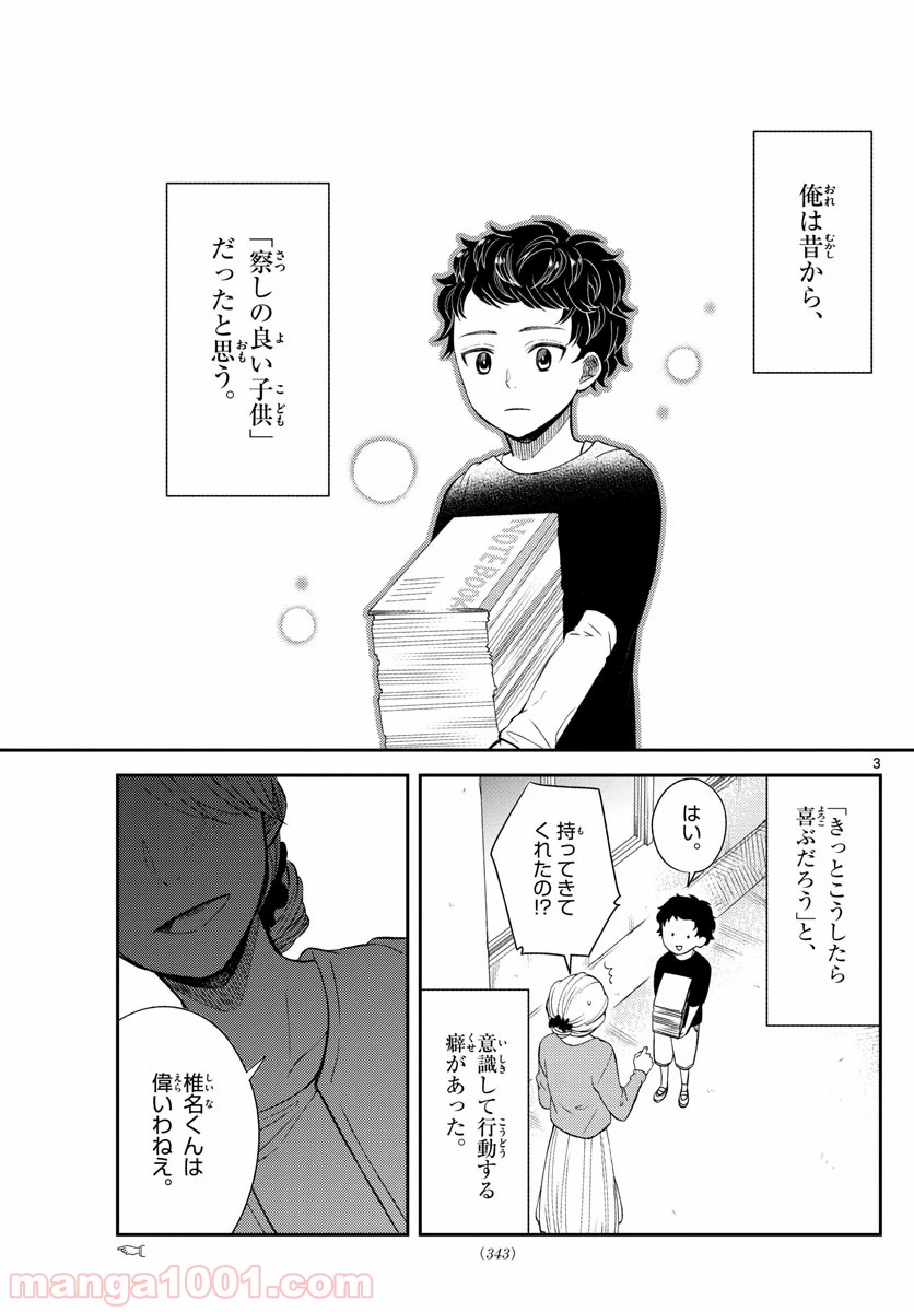 嘘月－ウソツキ－ - 第21話 - Page 3