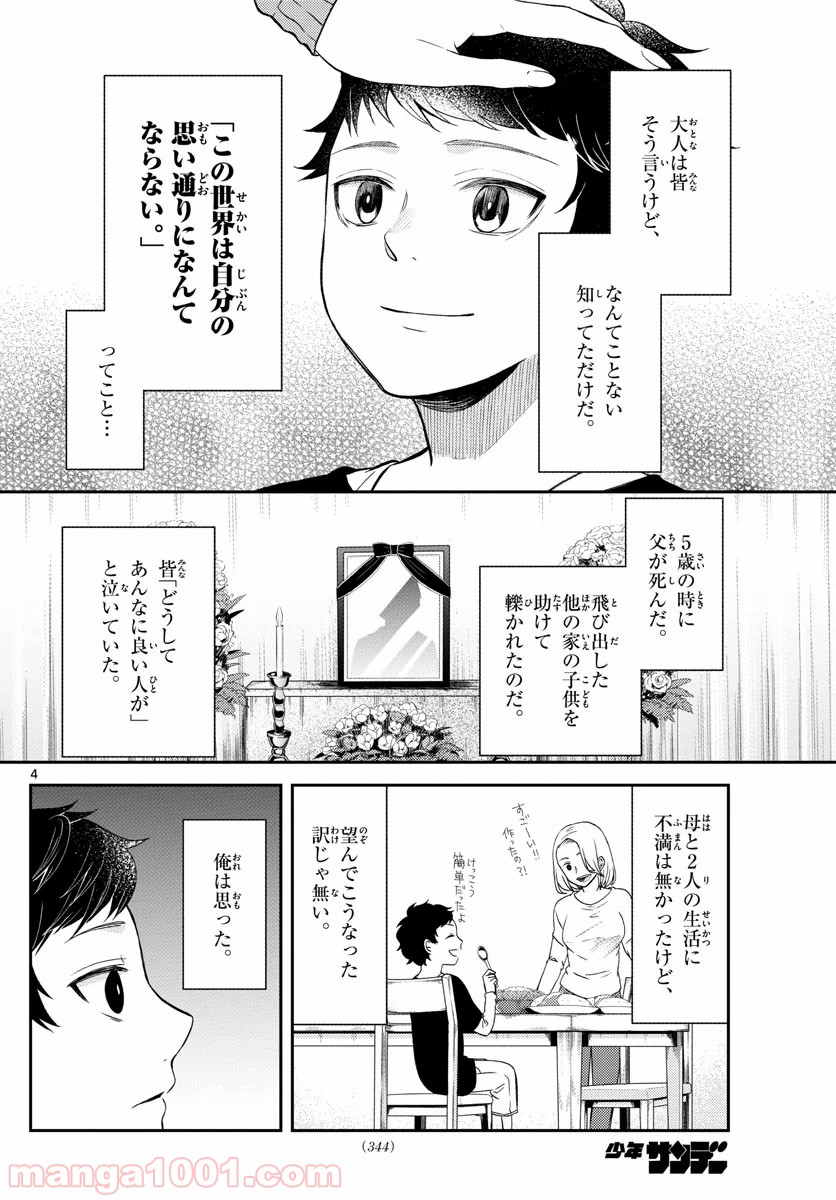 嘘月－ウソツキ－ - 第21話 - Page 4