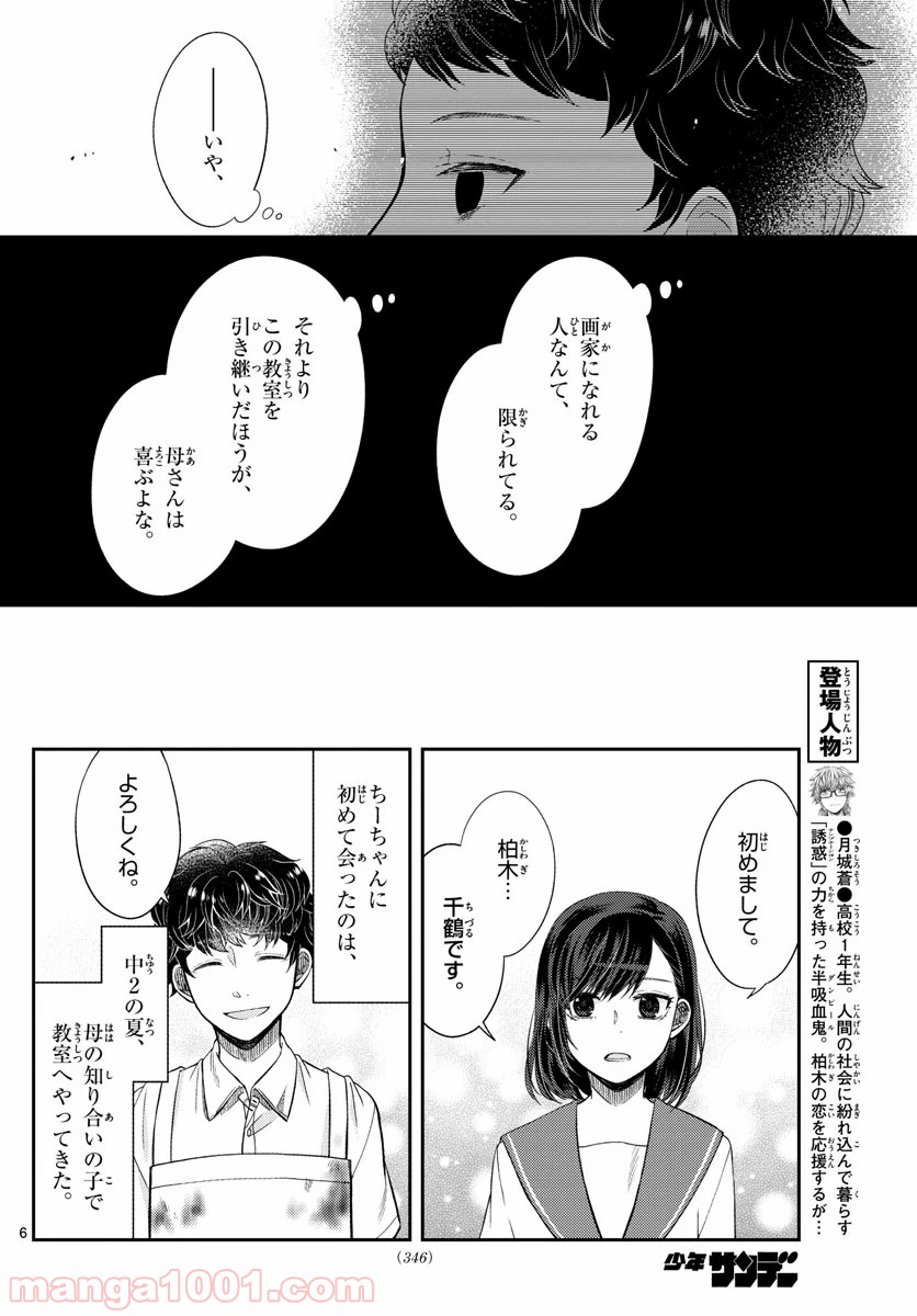 嘘月－ウソツキ－ - 第21話 - Page 6