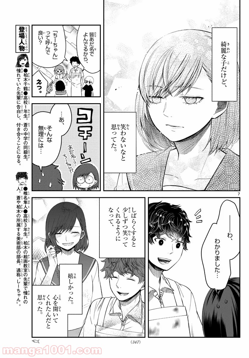 嘘月－ウソツキ－ - 第21話 - Page 7