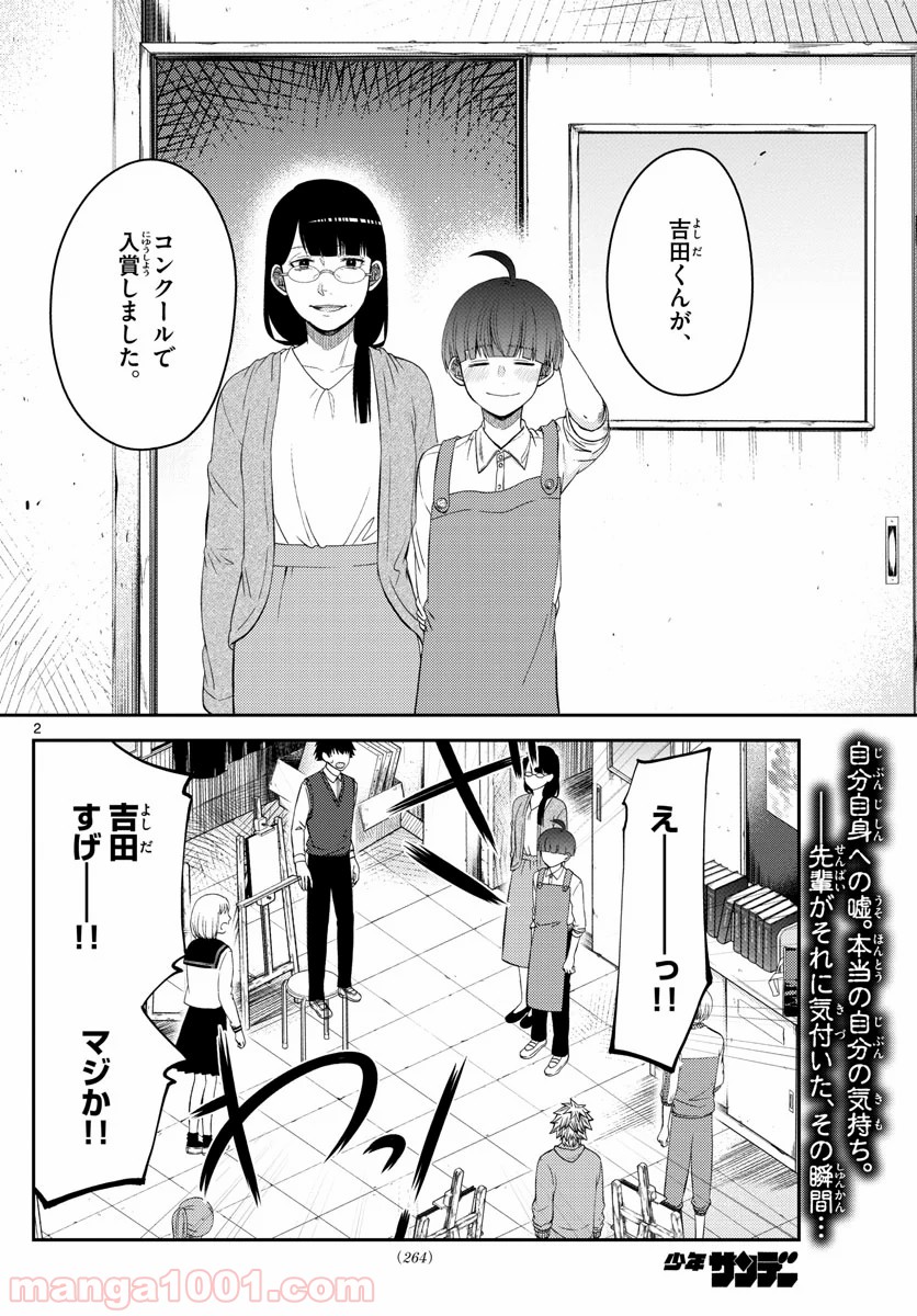 嘘月－ウソツキ－ - 第22話 - Page 2