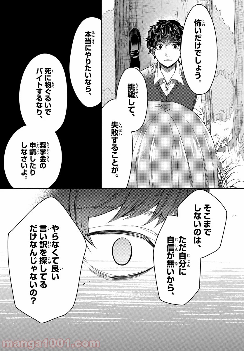 嘘月－ウソツキ－ - 第22話 - Page 12