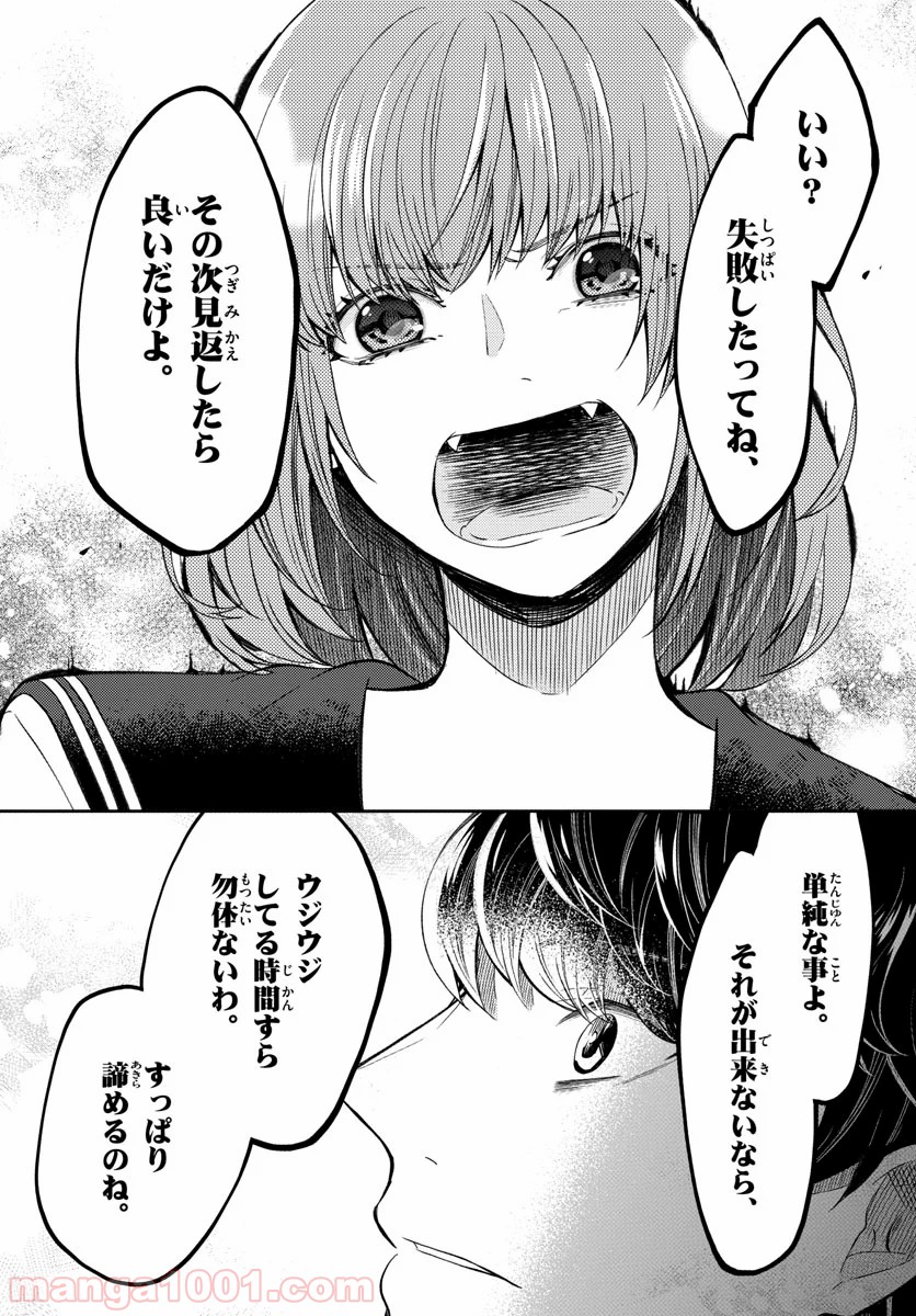 嘘月－ウソツキ－ - 第22話 - Page 13