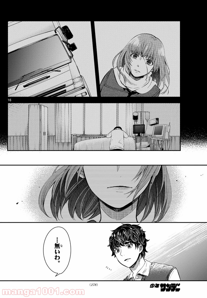 嘘月－ウソツキ－ - 第22話 - Page 16