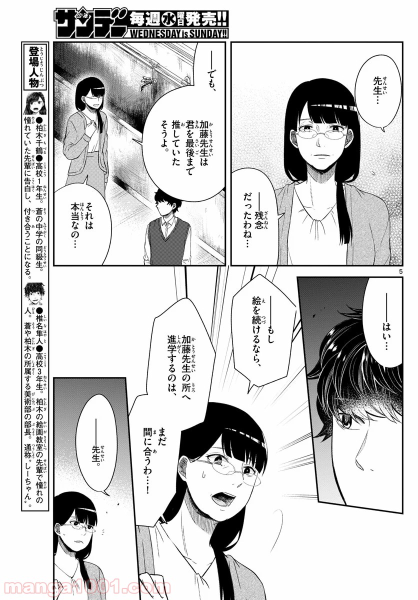 嘘月－ウソツキ－ - 第22話 - Page 5