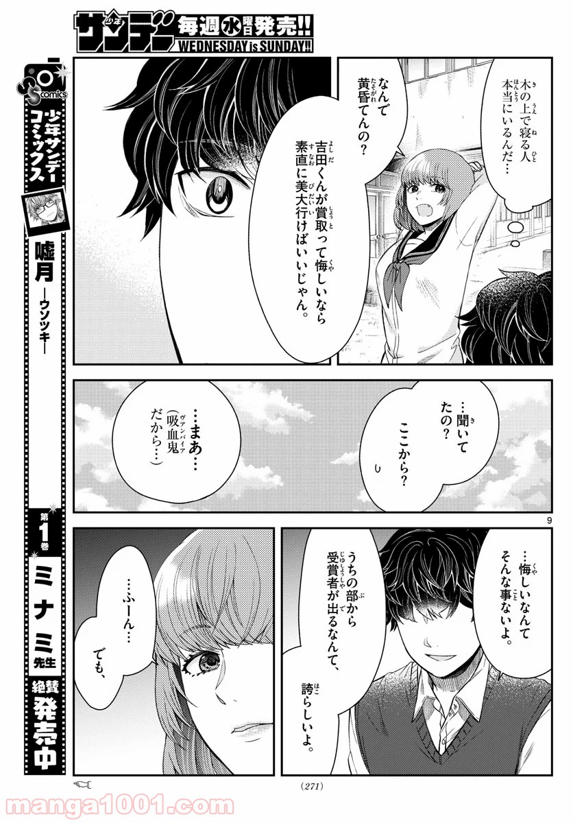 嘘月－ウソツキ－ - 第22話 - Page 9