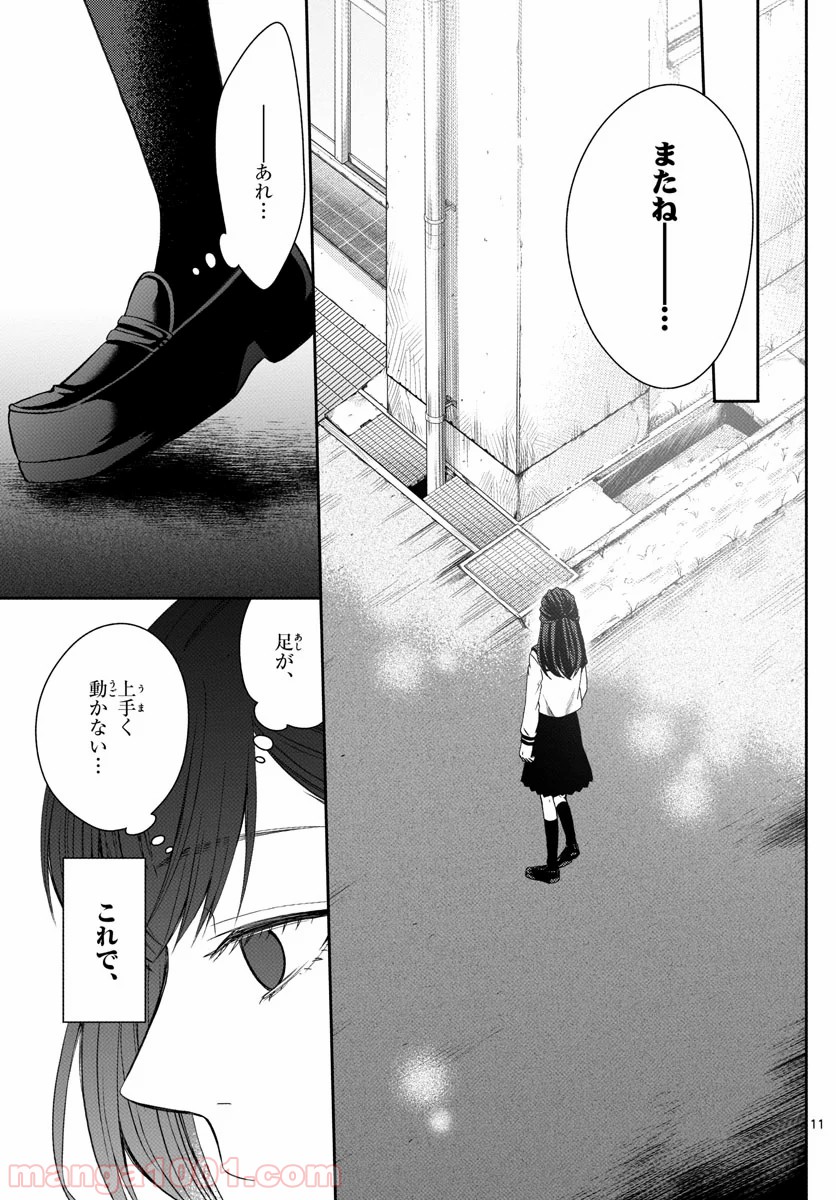 嘘月－ウソツキ－ - 第23話 - Page 11