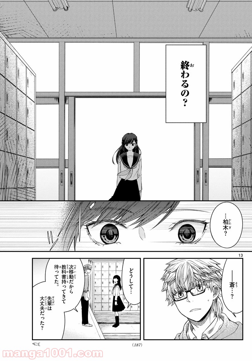 嘘月－ウソツキ－ - 第23話 - Page 13