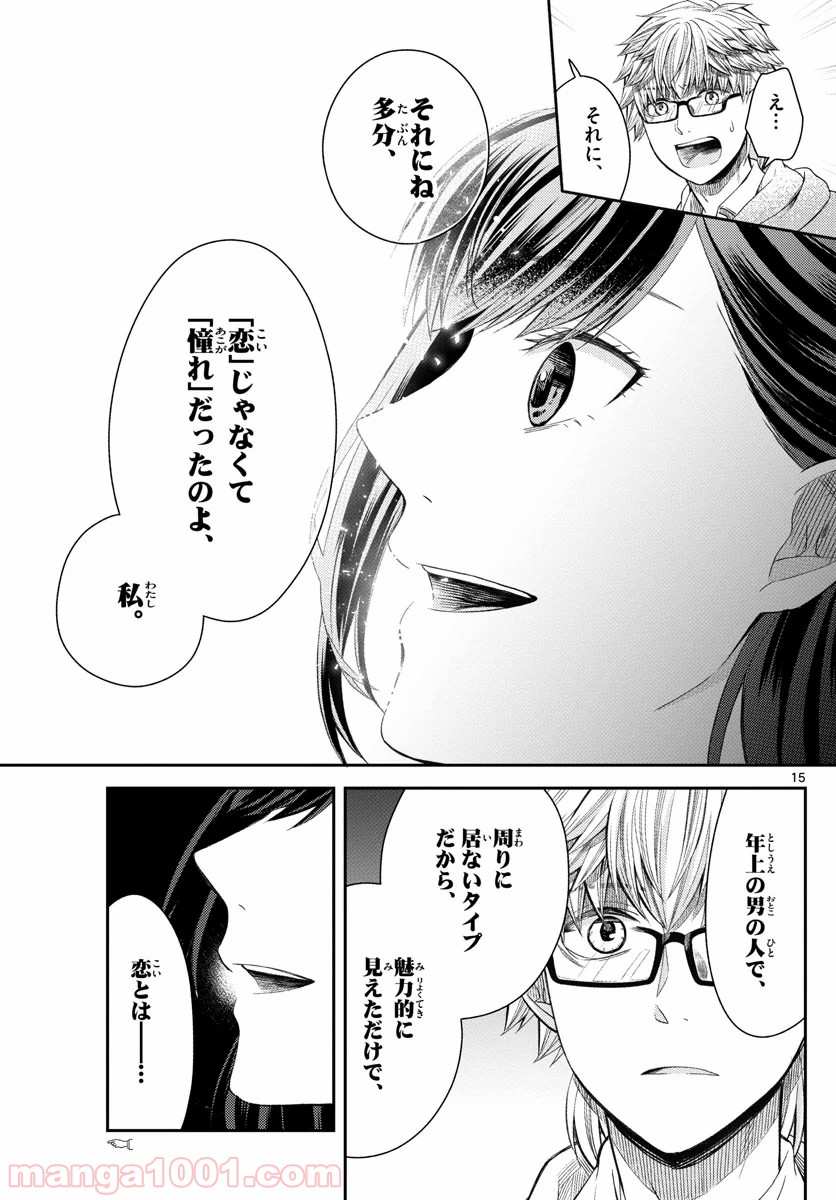 嘘月－ウソツキ－ - 第23話 - Page 15