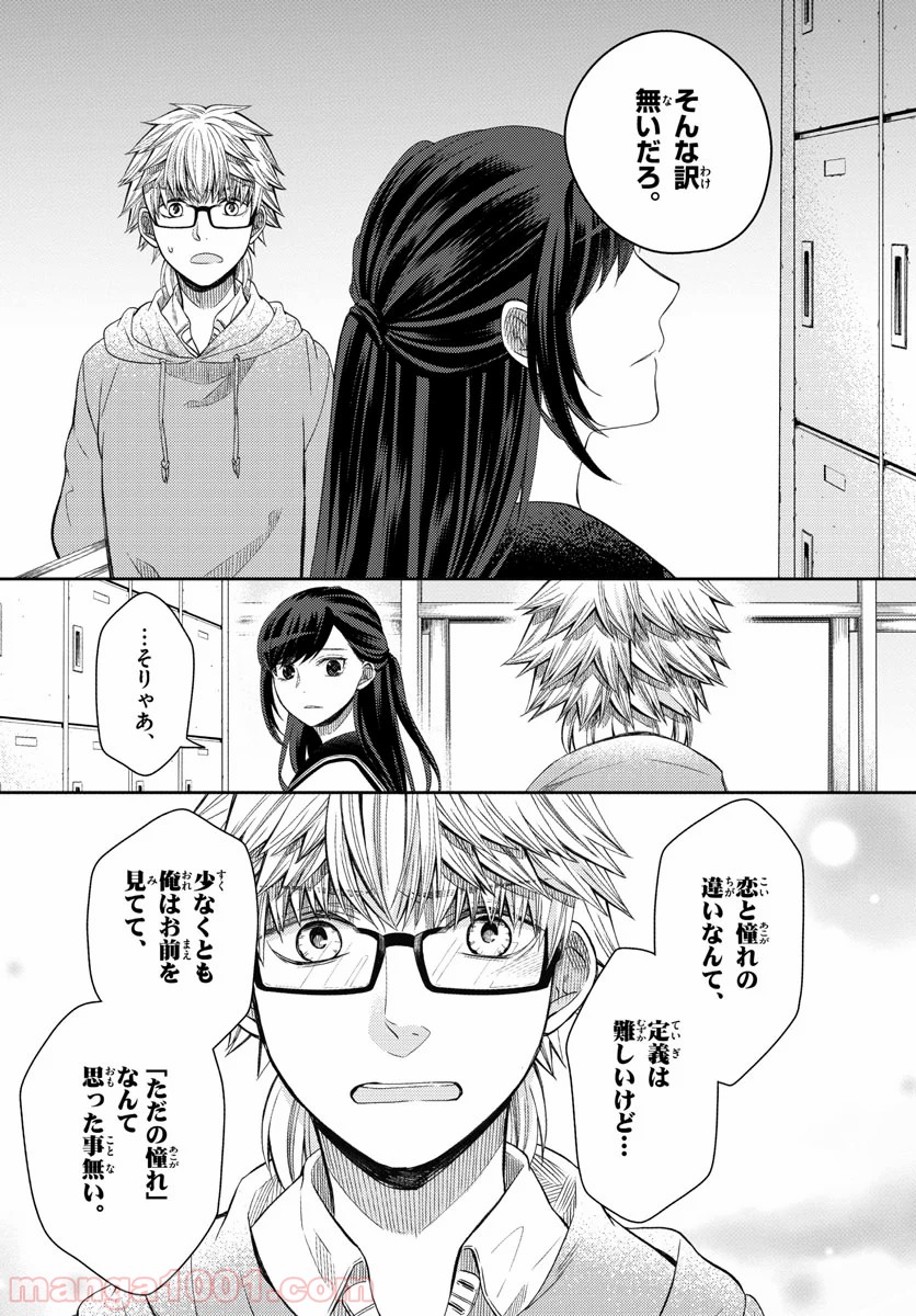 嘘月－ウソツキ－ - 第23話 - Page 16