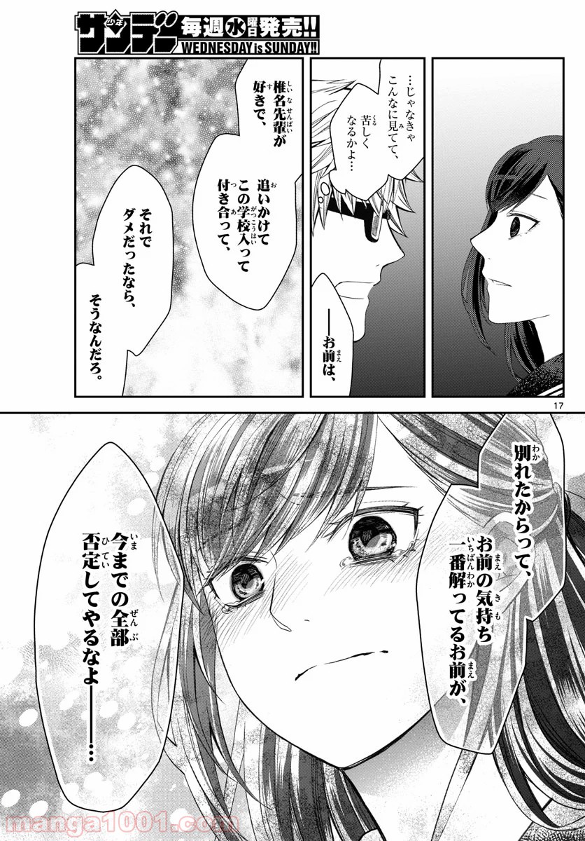 嘘月－ウソツキ－ - 第23話 - Page 17