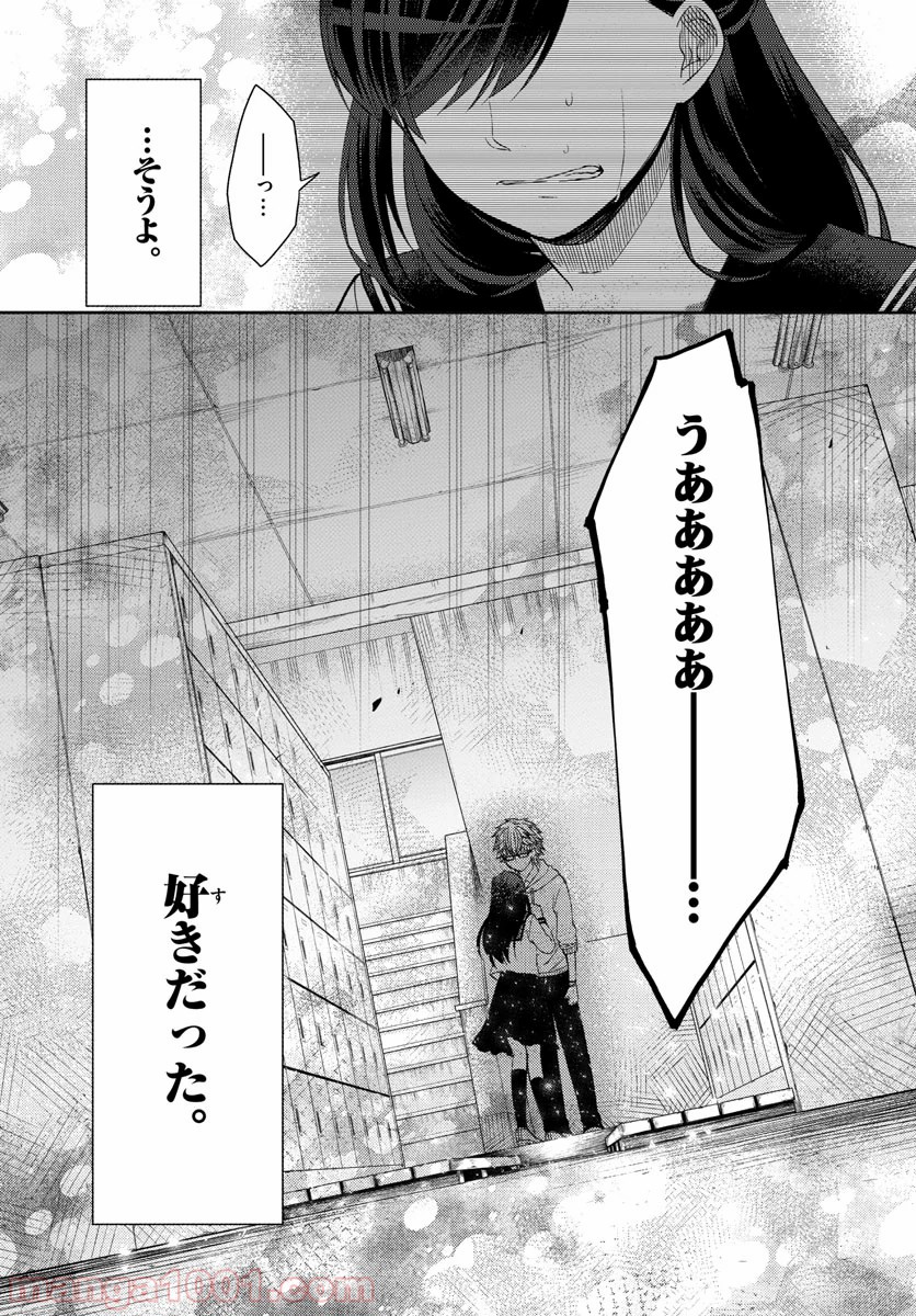 嘘月－ウソツキ－ - 第23話 - Page 18