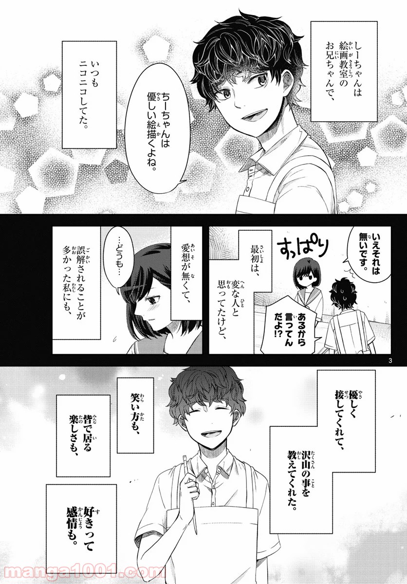 嘘月－ウソツキ－ - 第23話 - Page 3