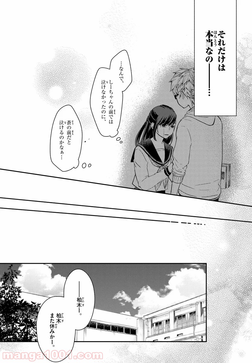 嘘月－ウソツキ－ - 第23話 - Page 21