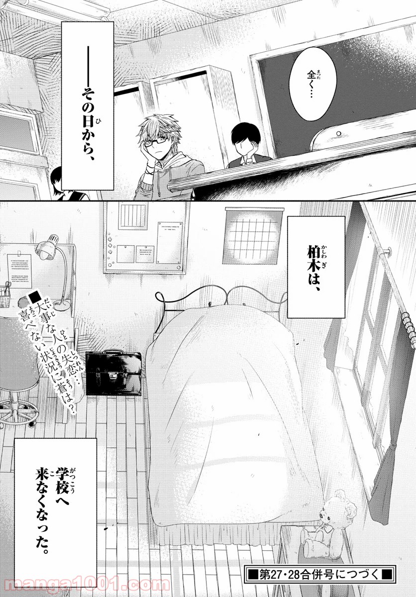 嘘月－ウソツキ－ - 第23話 - Page 22