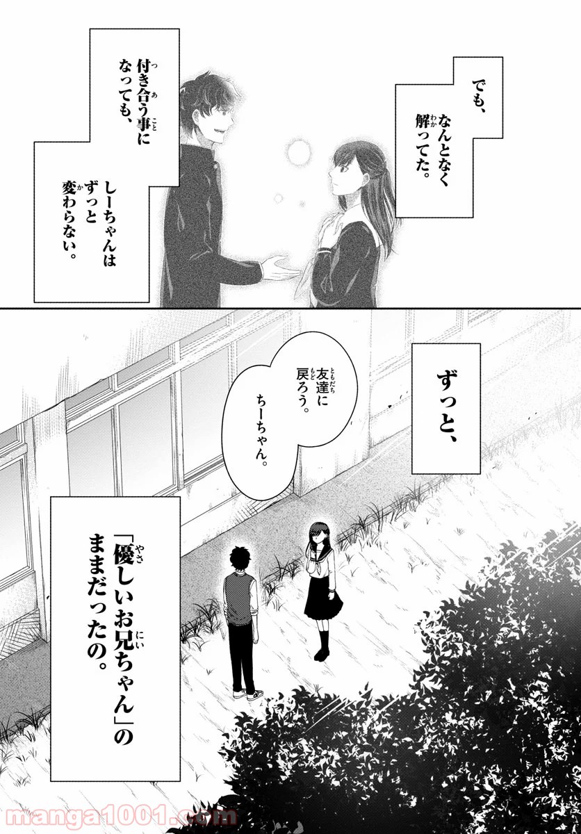 嘘月－ウソツキ－ - 第23話 - Page 4