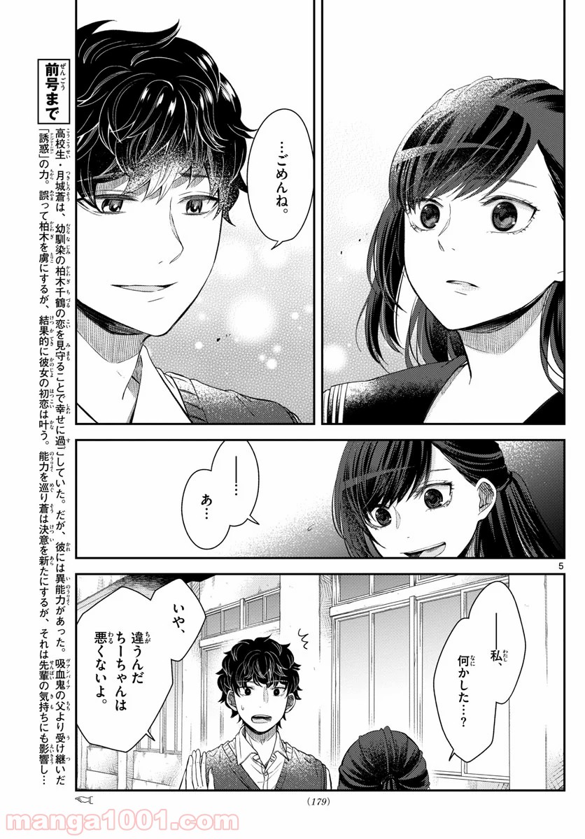 嘘月－ウソツキ－ - 第23話 - Page 5