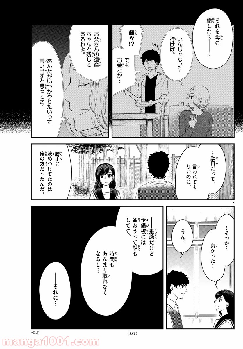 嘘月－ウソツキ－ - 第23話 - Page 7