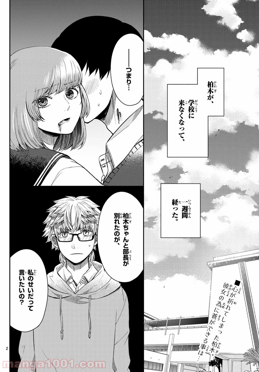 嘘月－ウソツキ－ - 第24話 - Page 2