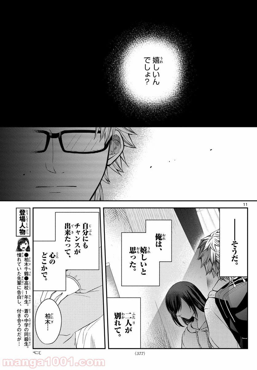 嘘月－ウソツキ－ - 第24話 - Page 11