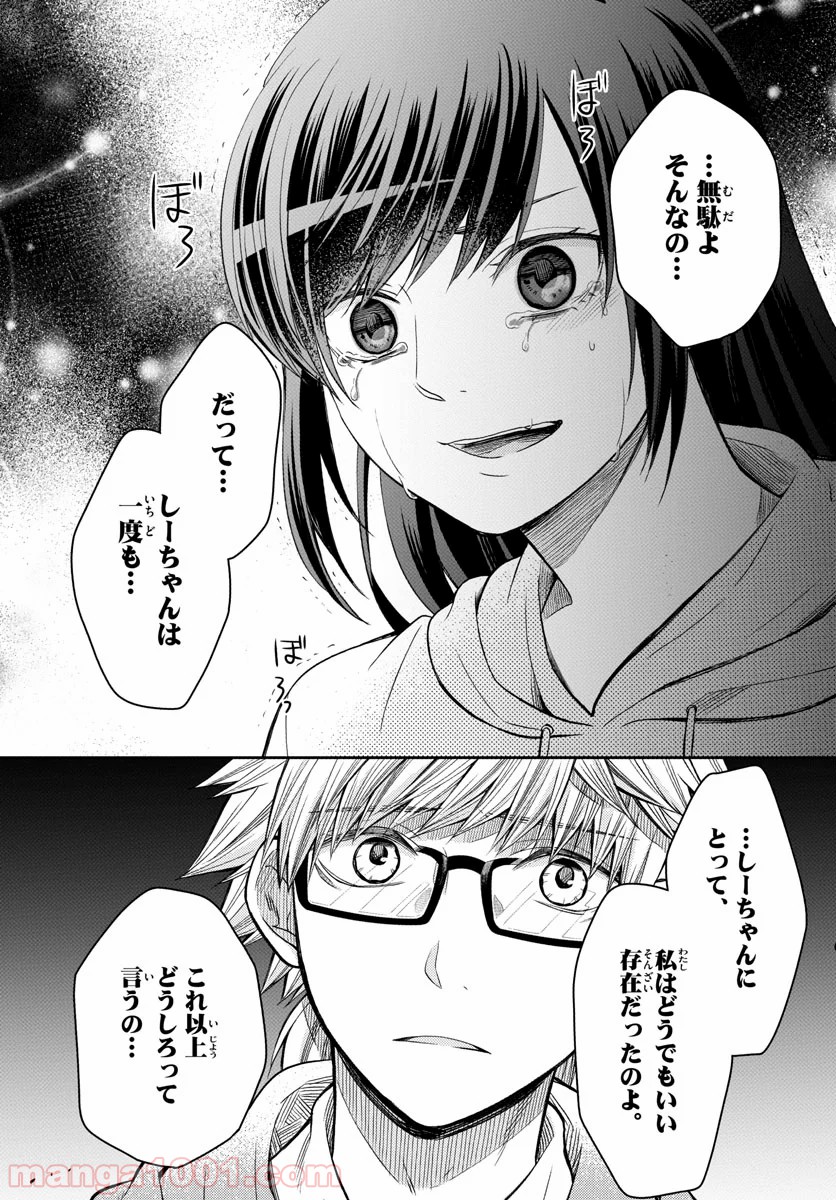 嘘月－ウソツキ－ - 第24話 - Page 13