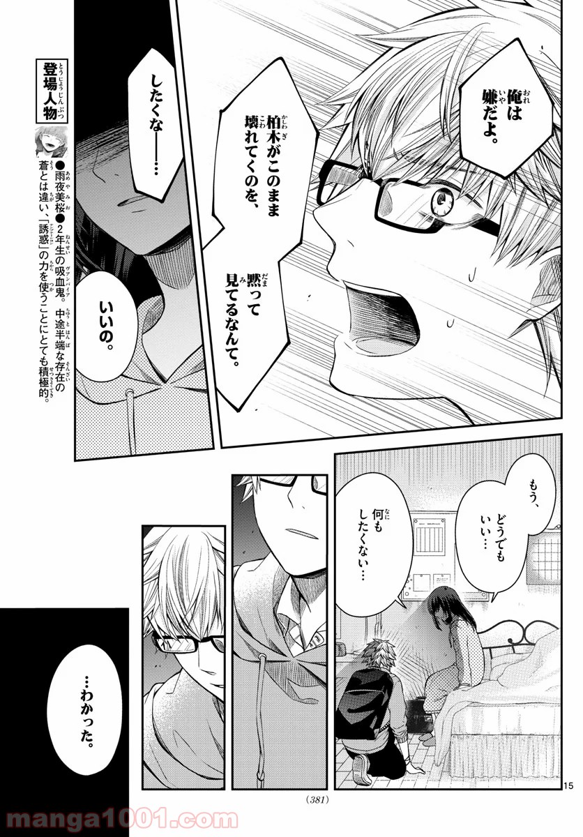 嘘月－ウソツキ－ - 第24話 - Page 15