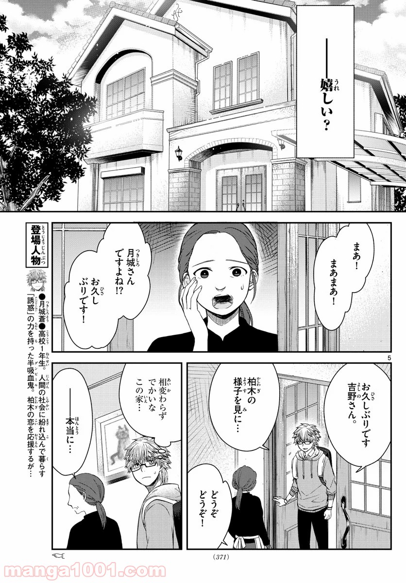 嘘月－ウソツキ－ - 第24話 - Page 5