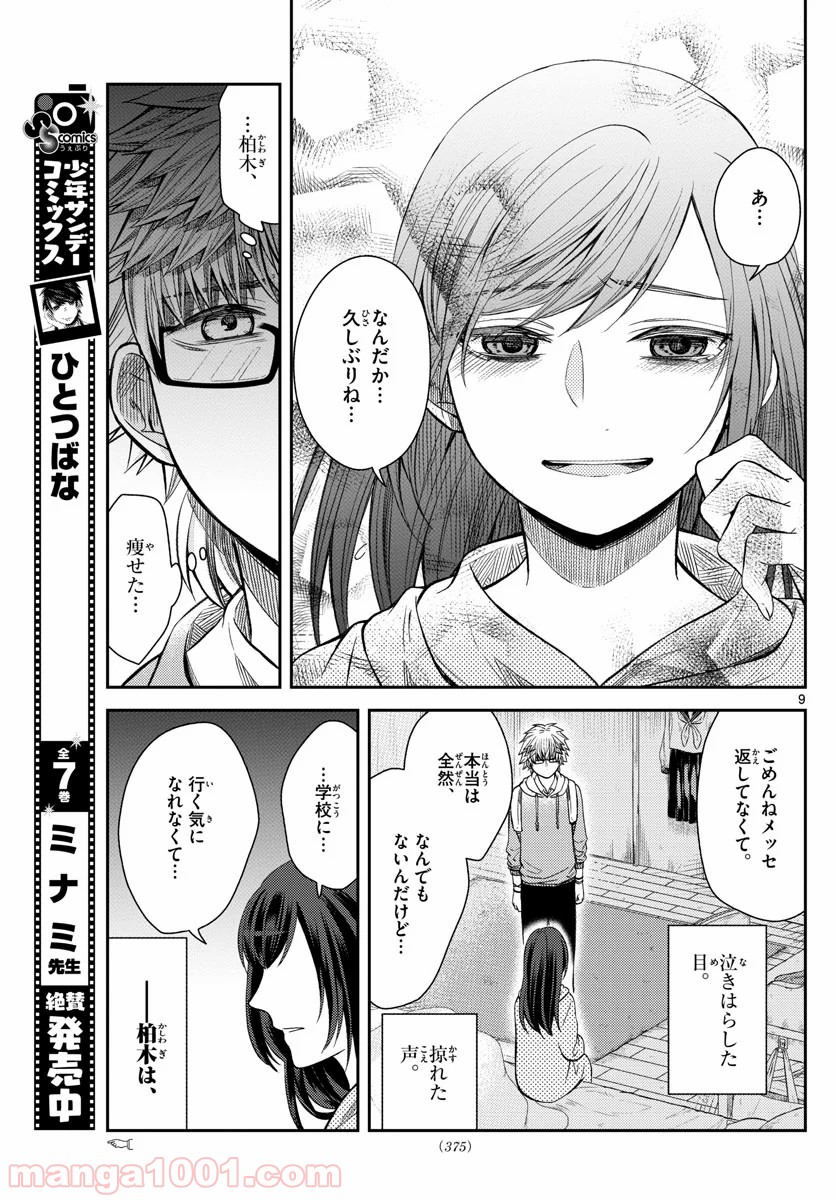 嘘月－ウソツキ－ - 第24話 - Page 9