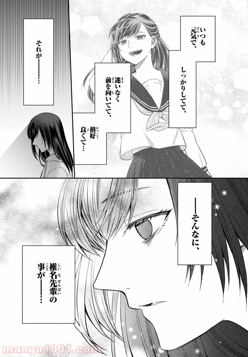 嘘月－ウソツキ－ - 第24話 - Page 10