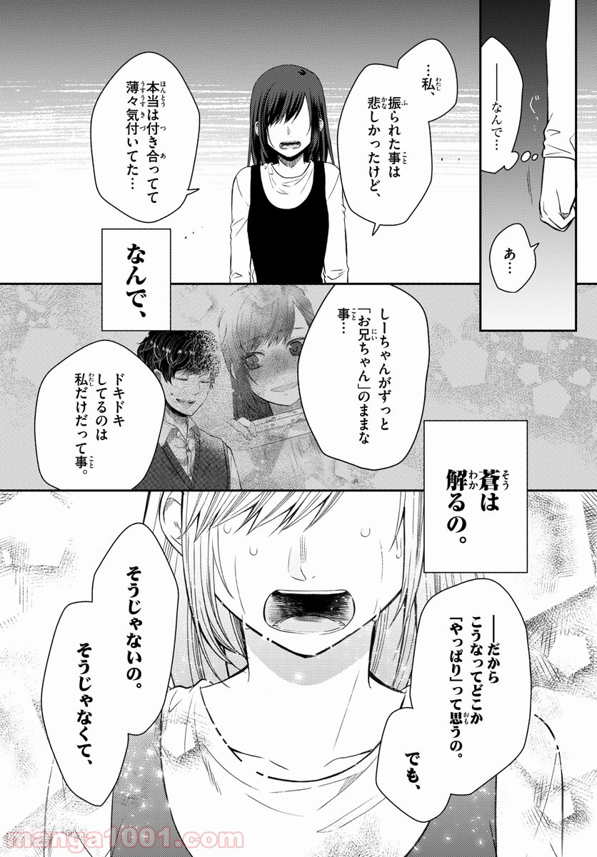 嘘月－ウソツキ－ - 第25話 - Page 11