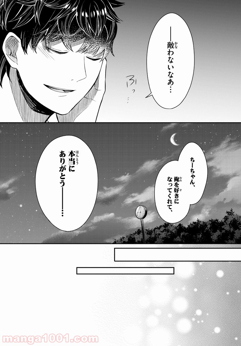 嘘月－ウソツキ－ - 第25話 - Page 18