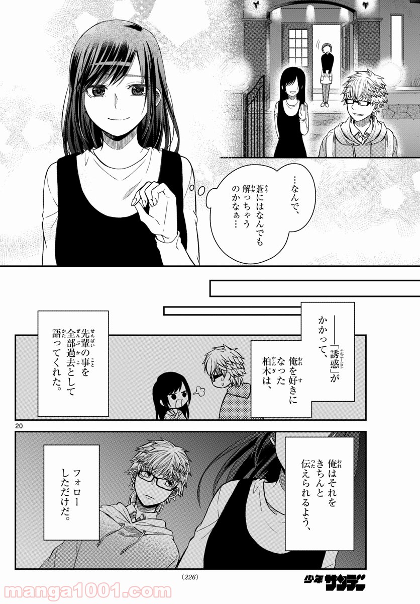 嘘月－ウソツキ－ - 第25話 - Page 20