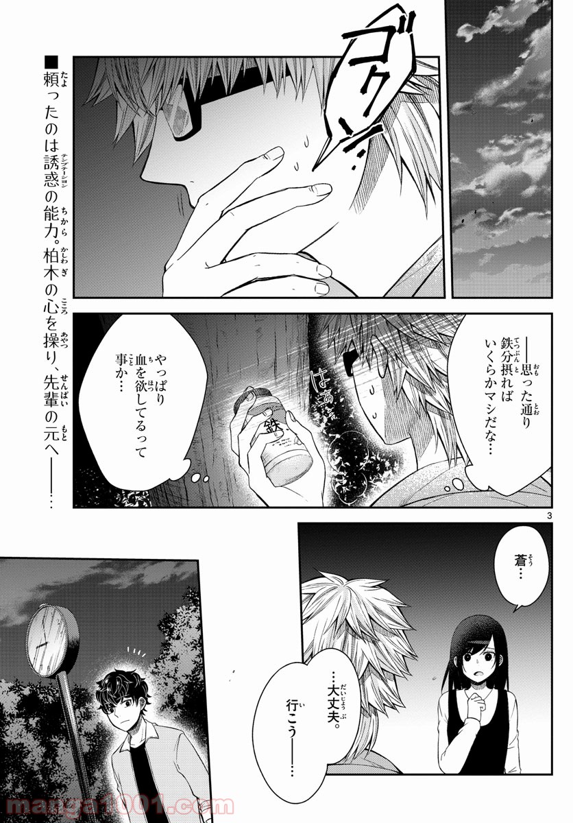 嘘月－ウソツキ－ - 第25話 - Page 3